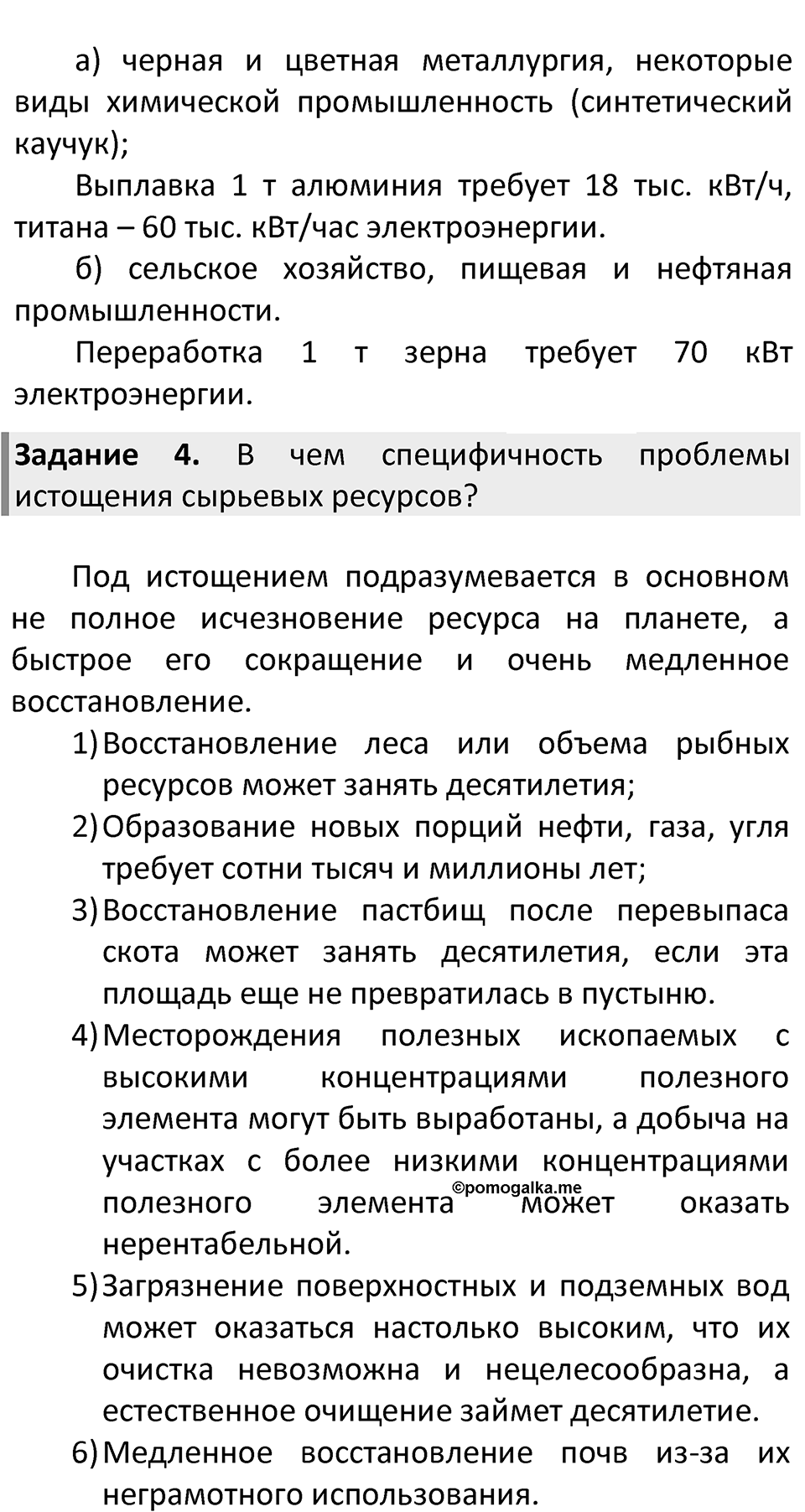 Страница 59 — решение 2