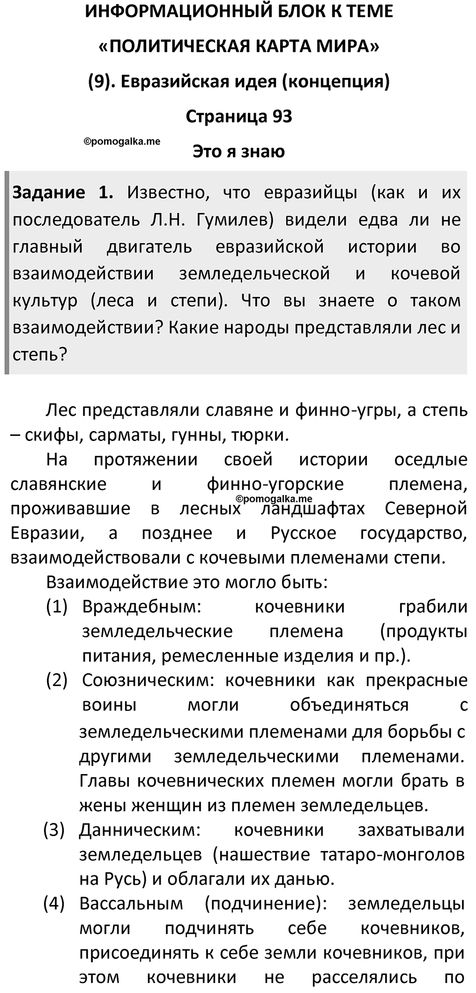 Страница 93 — решение 1