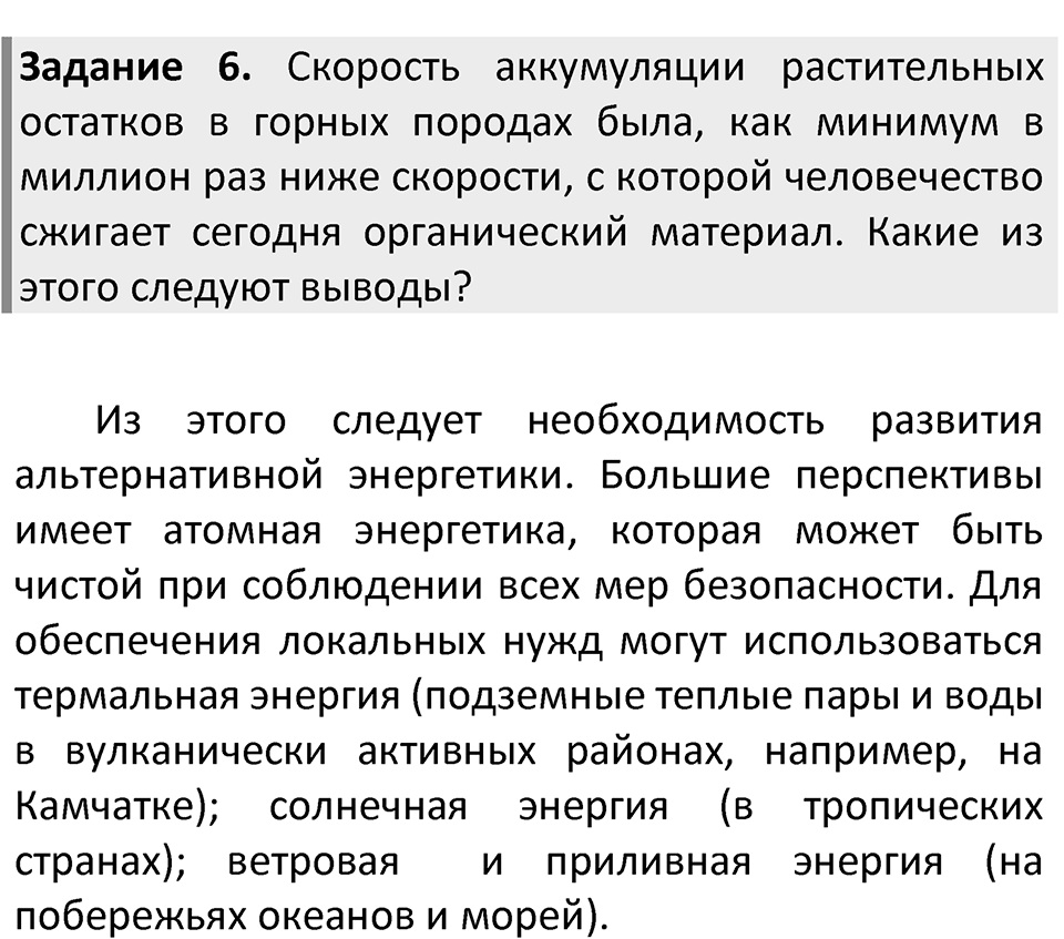 Страница 53 — решение 3
