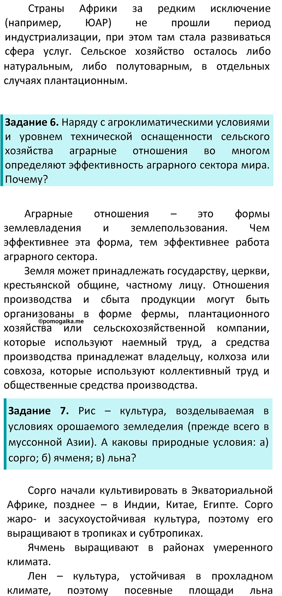 Страница 187 — решение 3