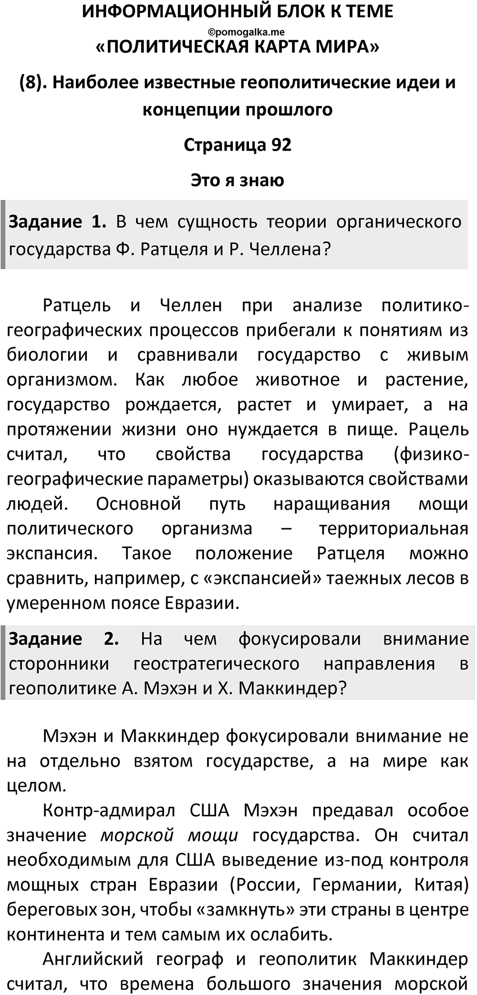 Страница 92 — решение 1