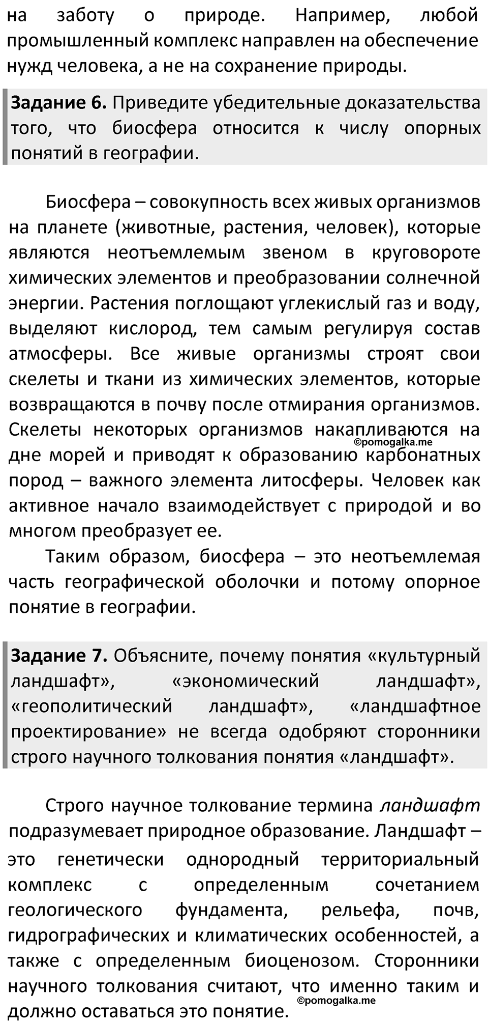 Страница 238 — решение 3