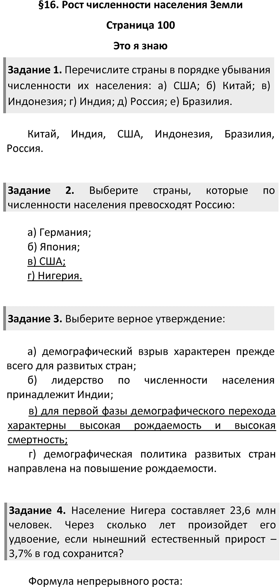 Страница 100 — решение 1