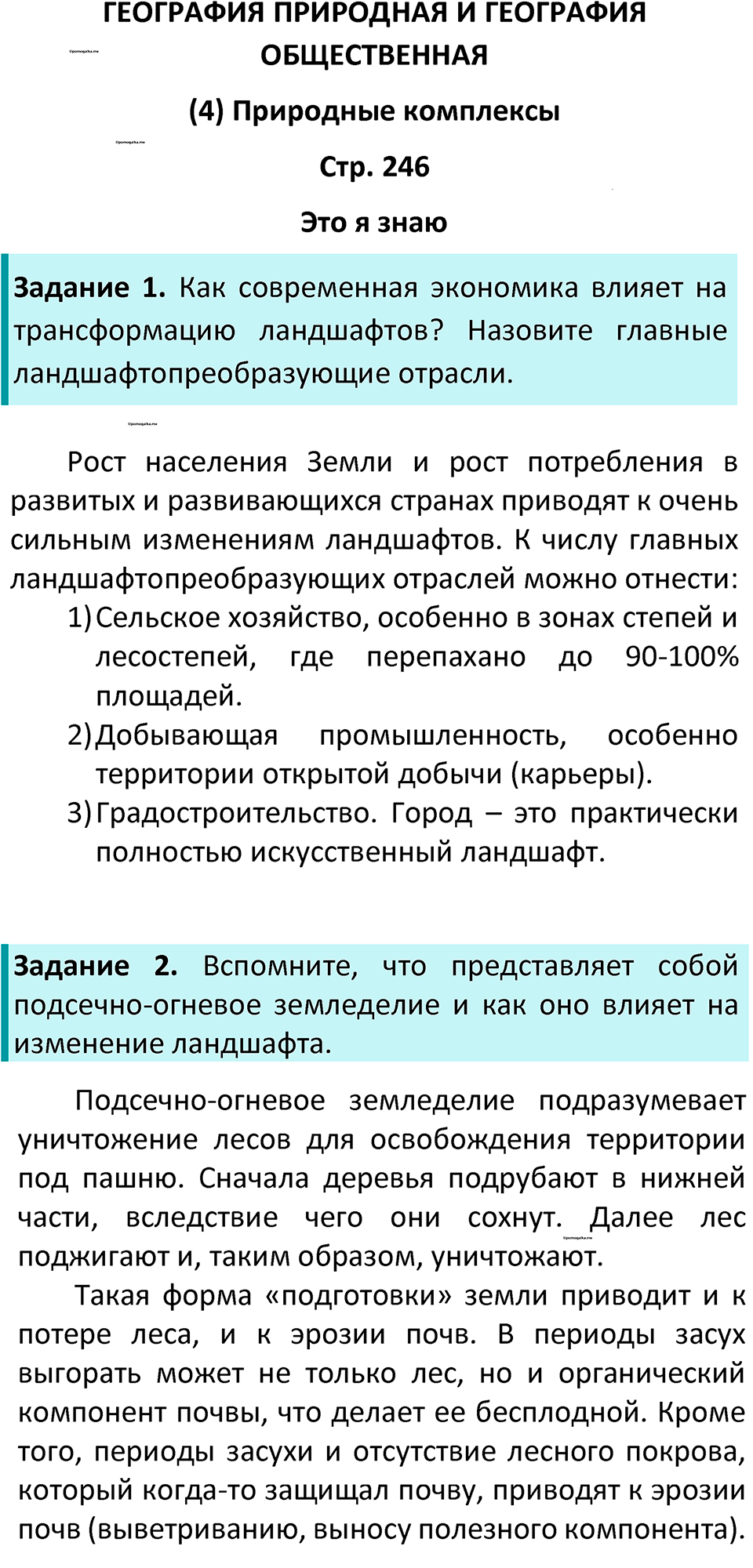 Страница 246 — решение 1