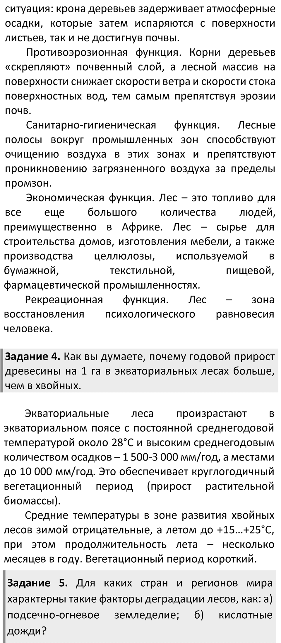 Страница 37 — решение 2