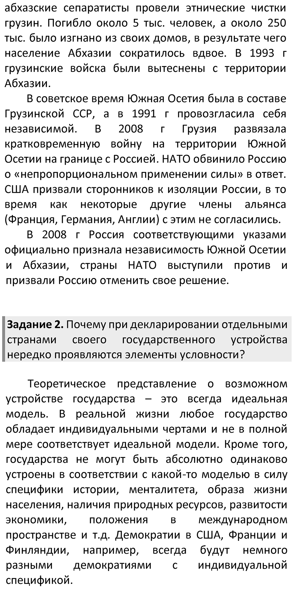 Страница 84 — решение 2