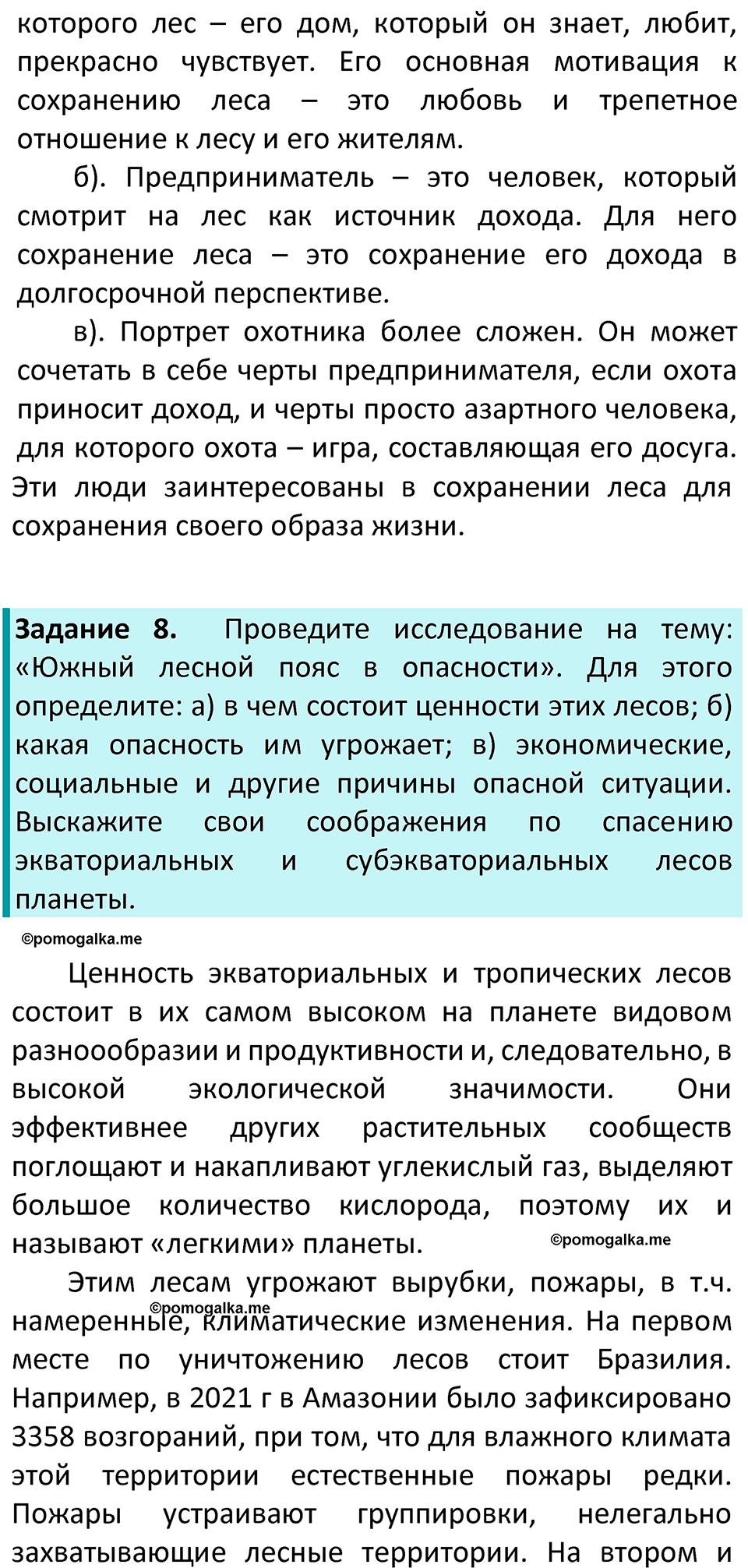 Страница 37 — решение 4