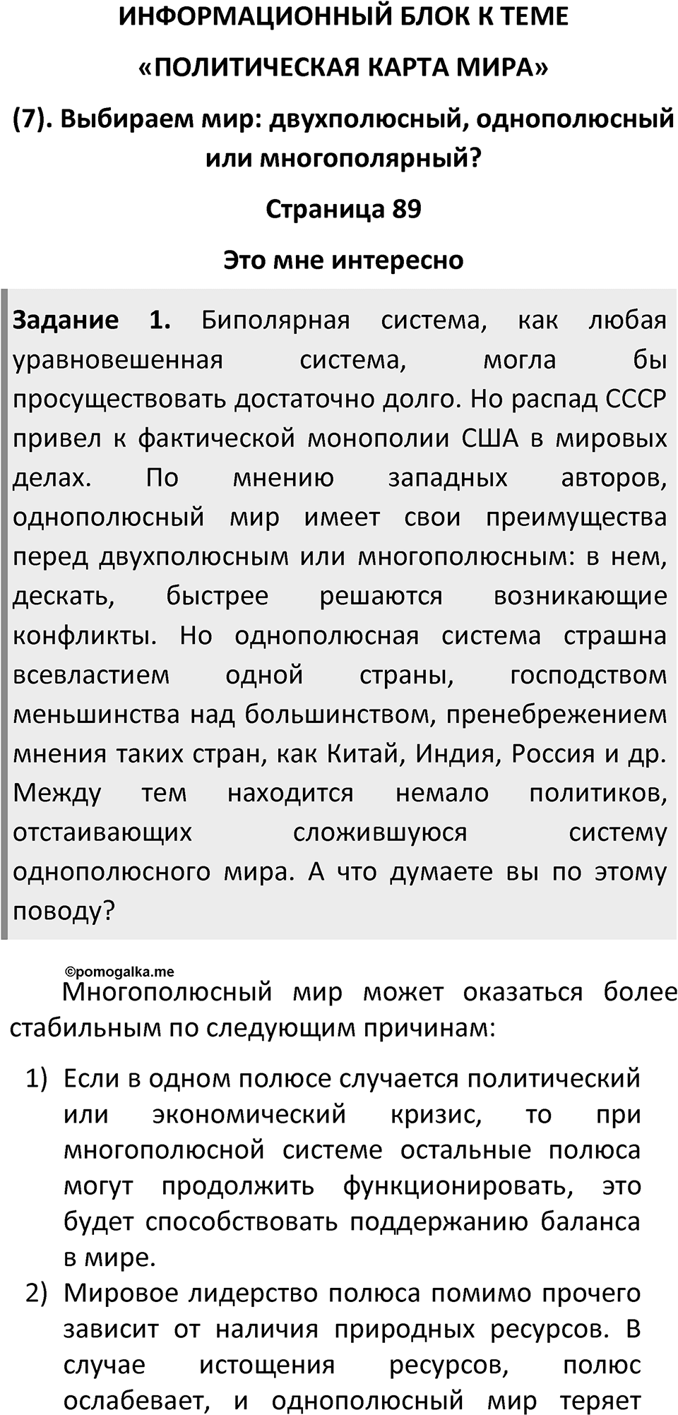 Страница 89 — решение 1