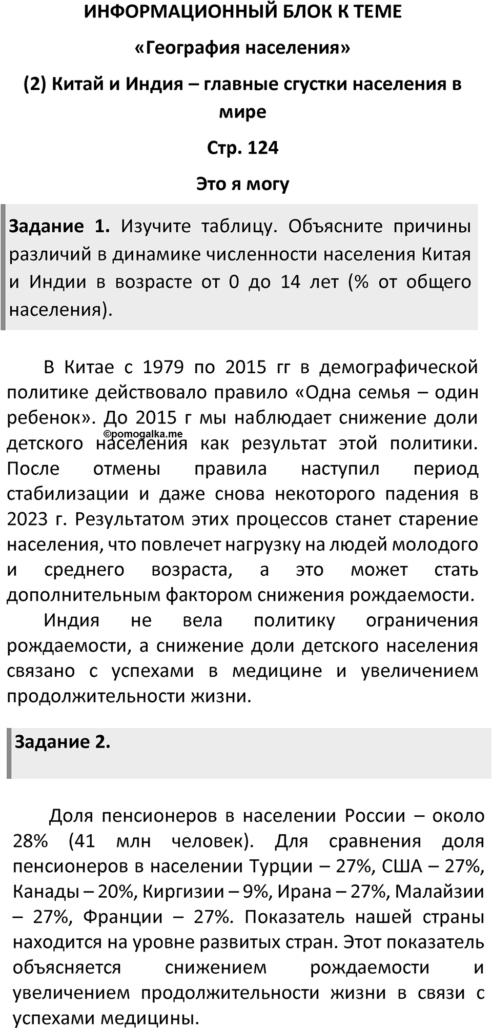 Страница 124 — решение 1