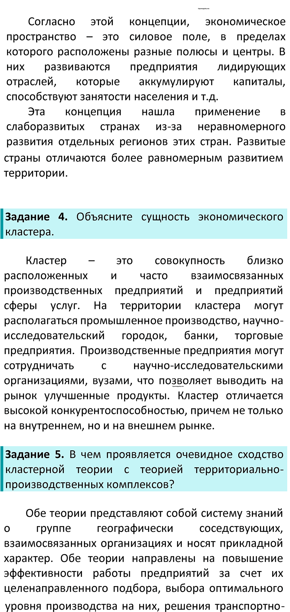Страница 254 — решение 2