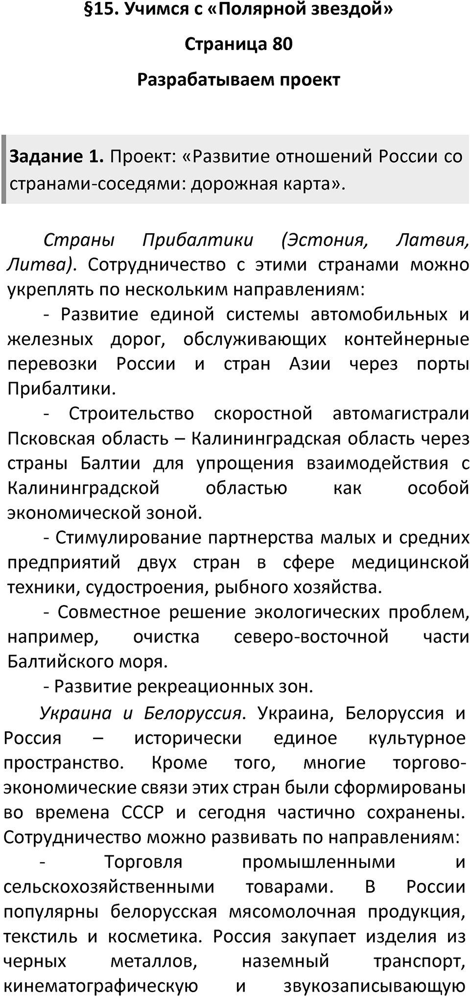 Страница 80 — решение 1