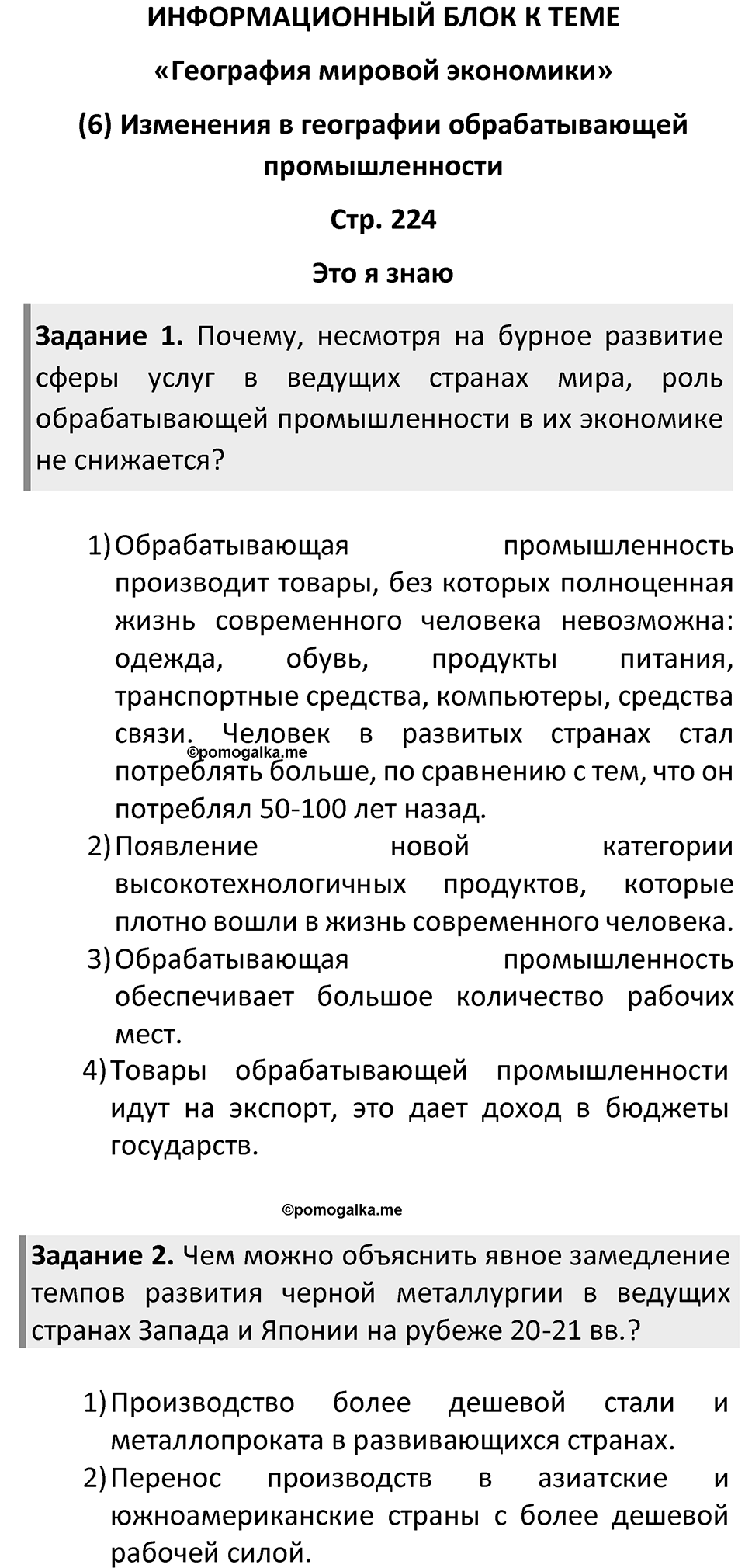 Страница 224 — решение 1