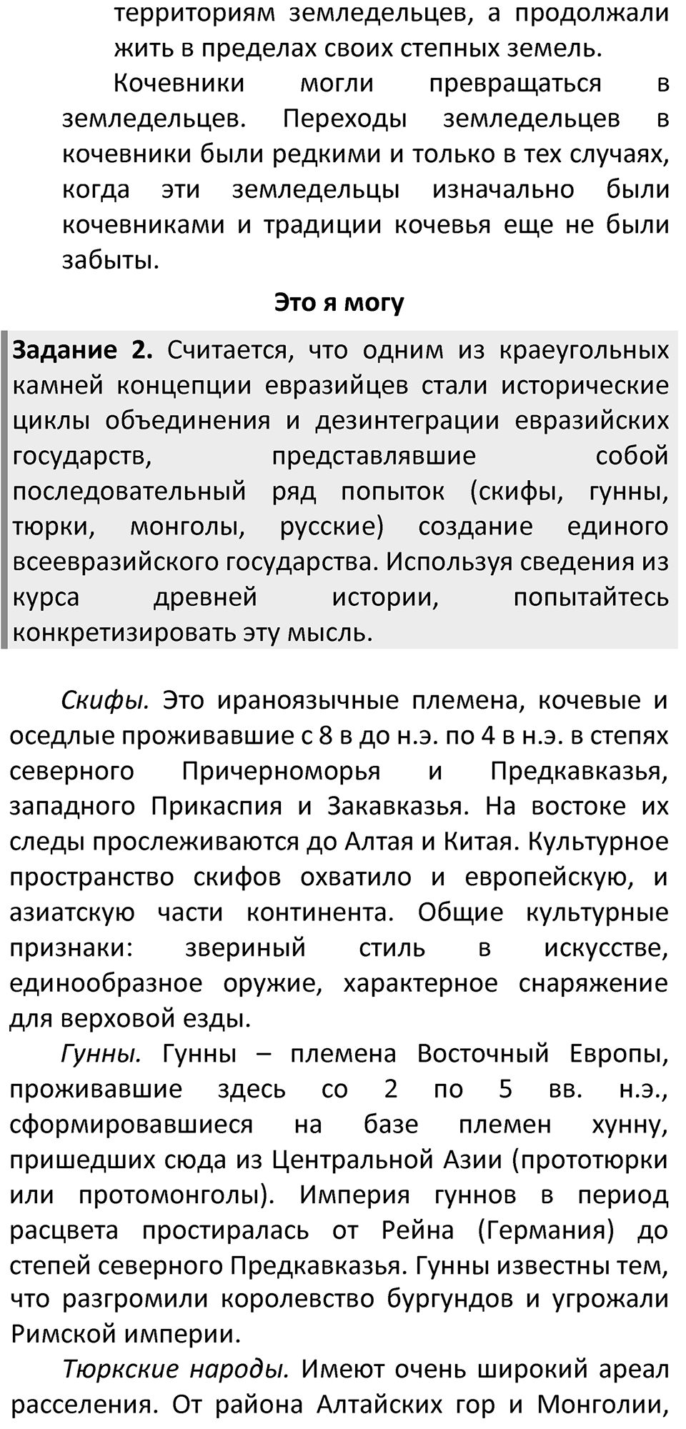 Страница 93 — решение 2