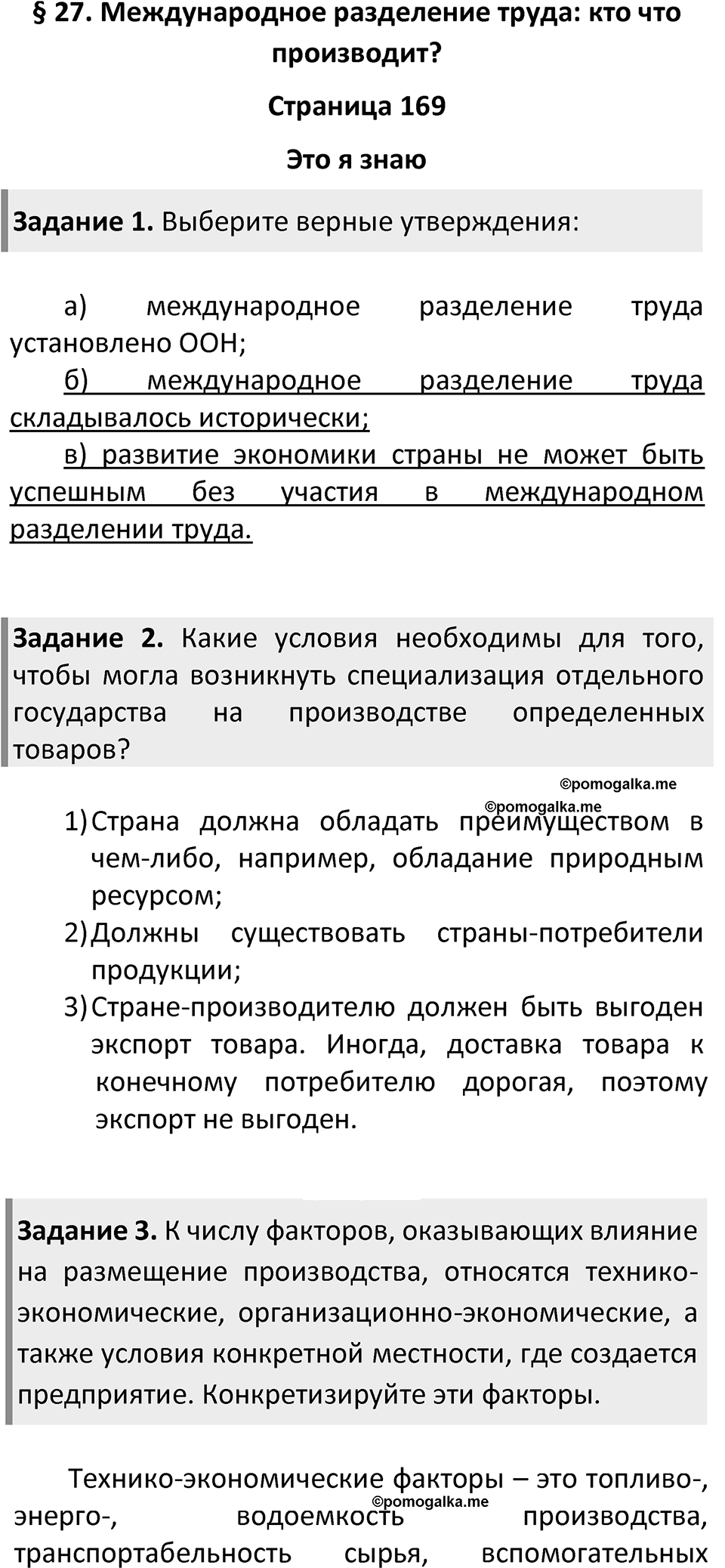 Страница 169 — решение 1