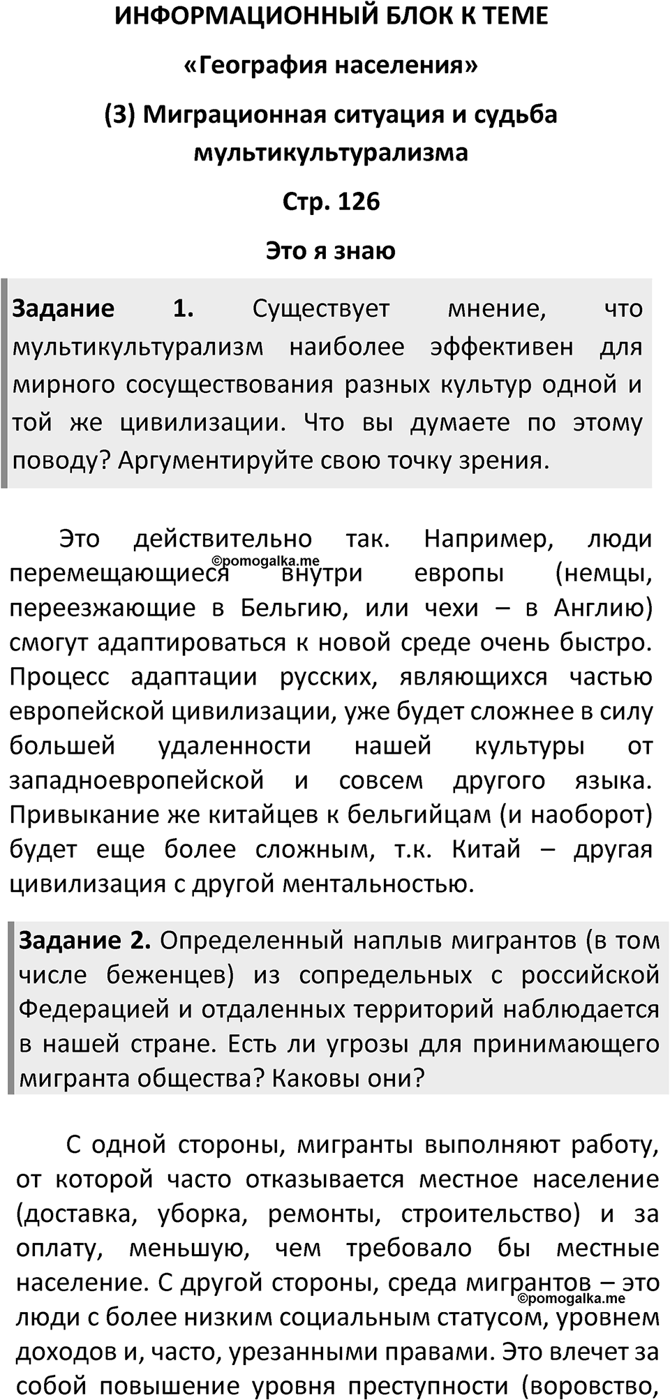 Страница 126 — решение 1