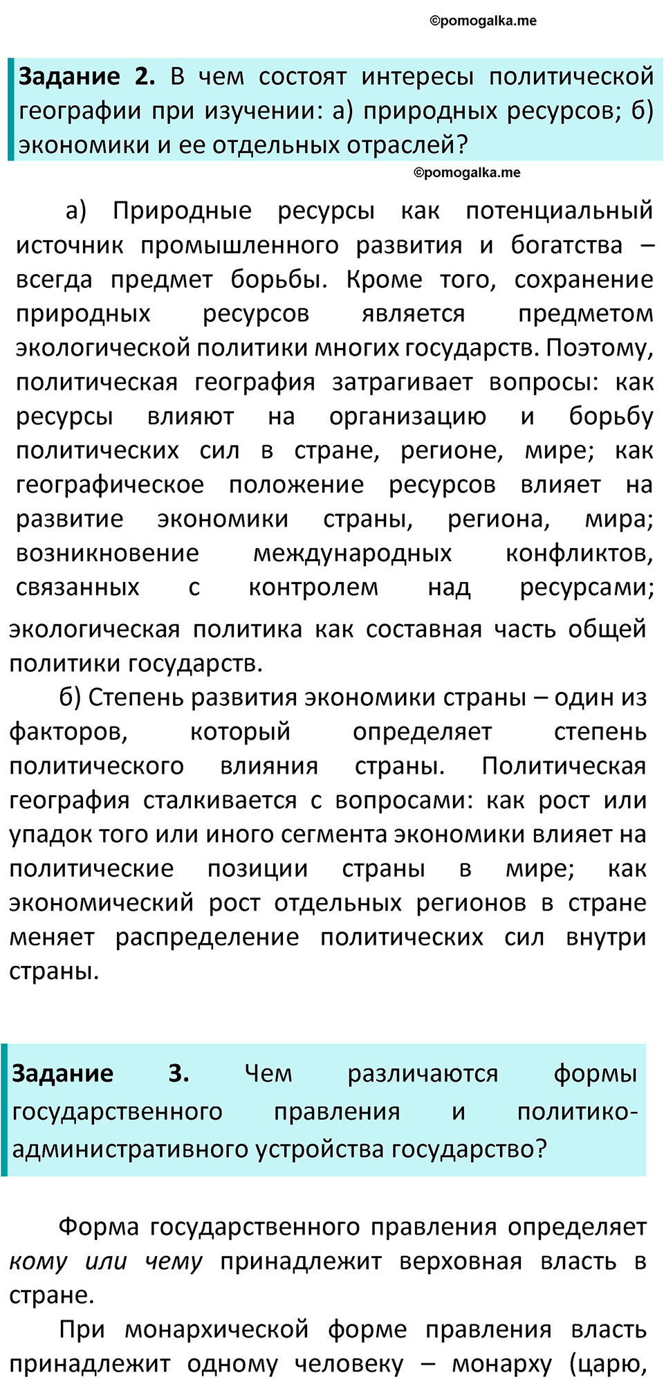 Страница 83 — решение 2