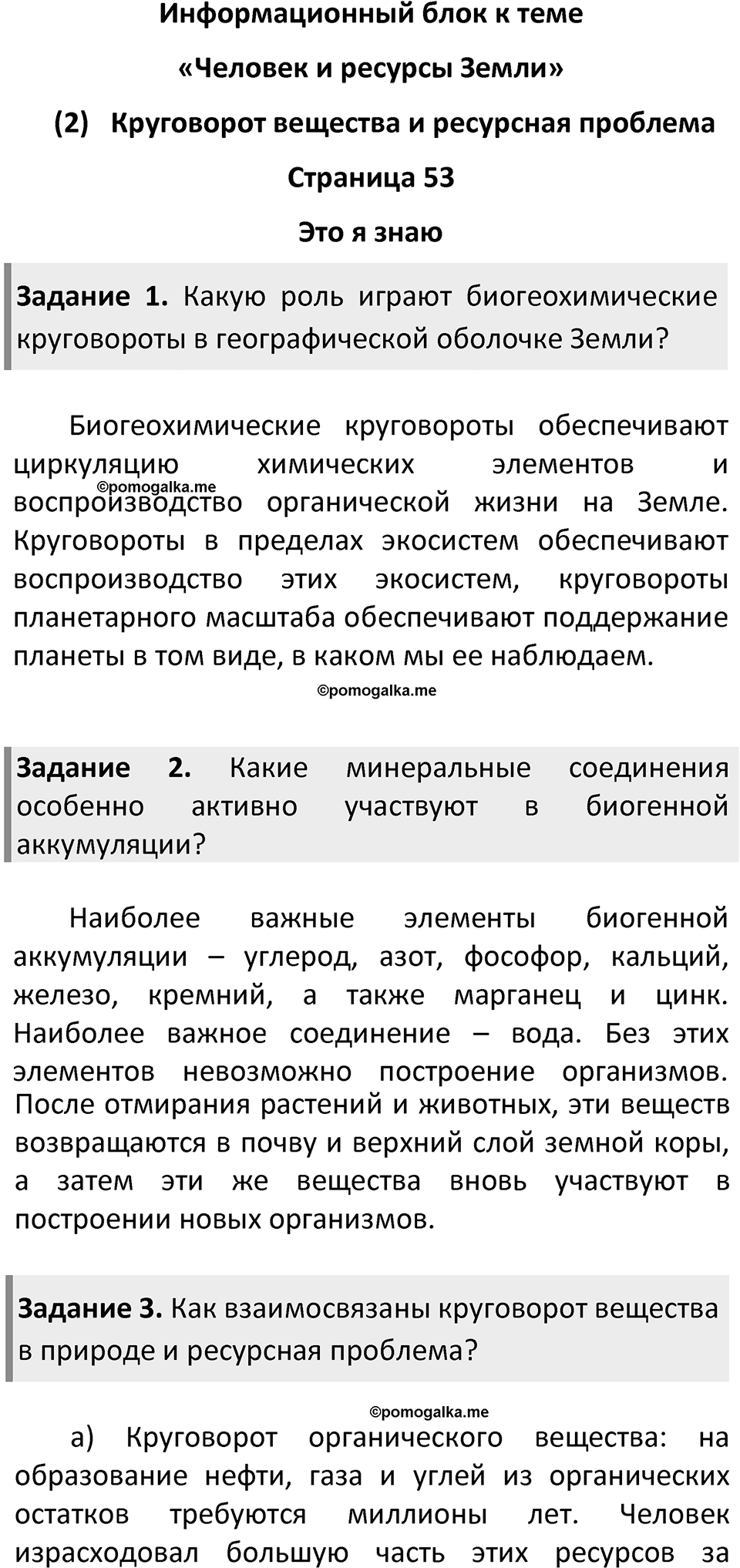 Страница 53 — решение 1