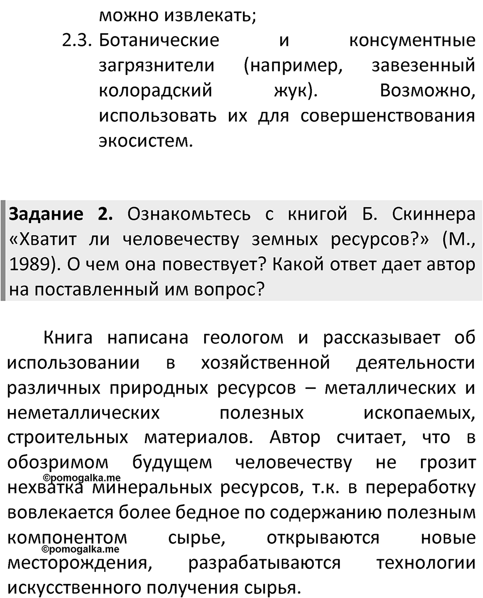 Страница 56 — решение 2