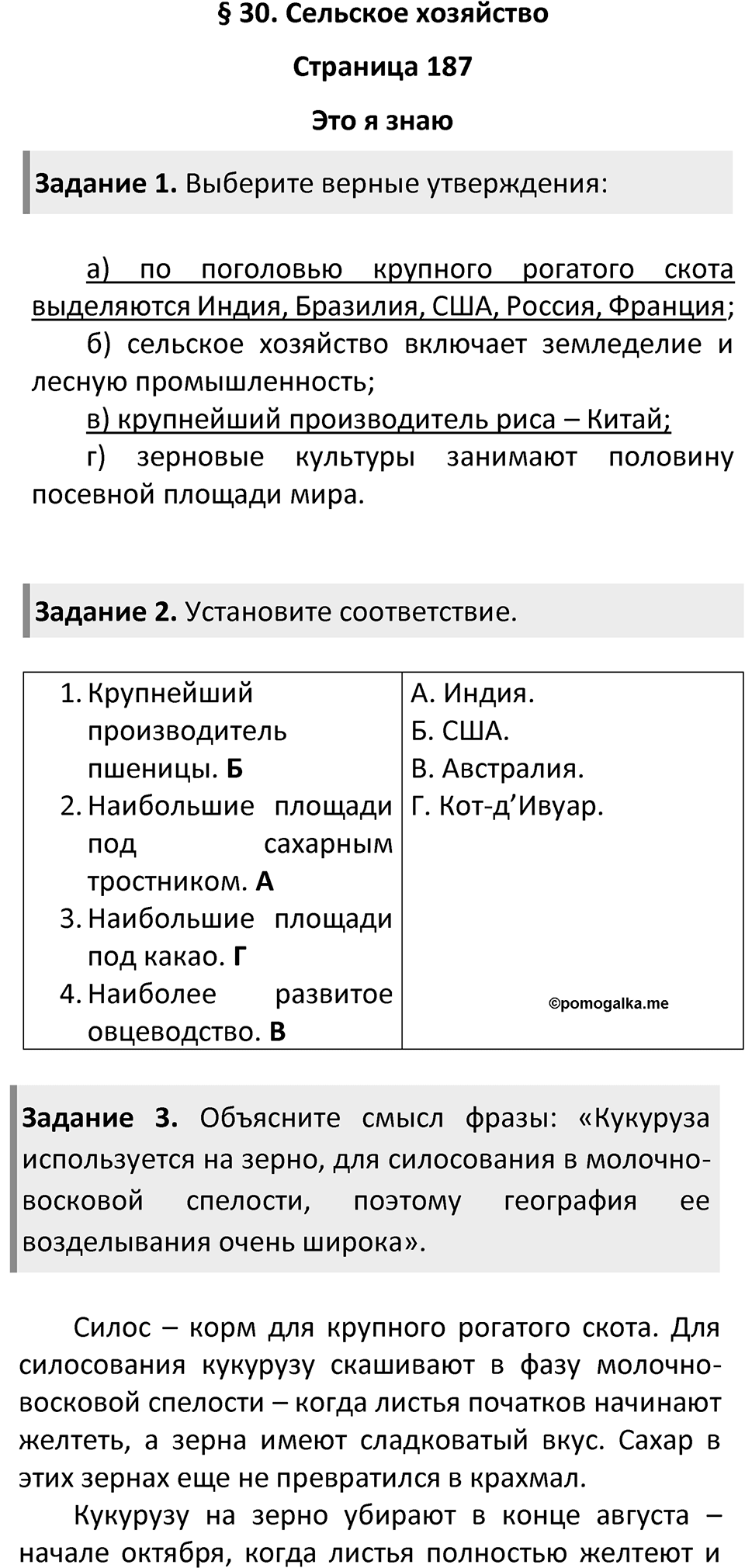 Страница 187 — решение 1