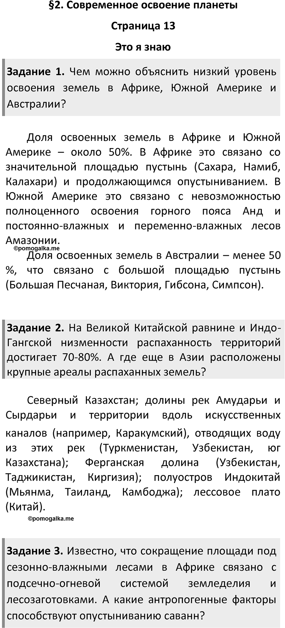 Страница 13 — решение 1