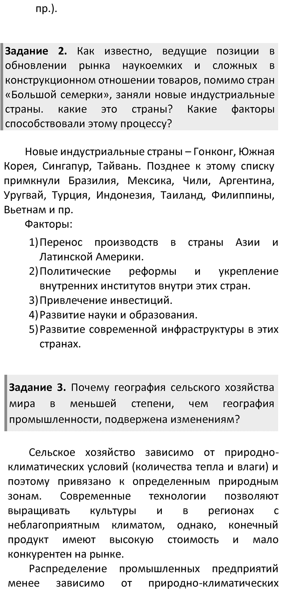 Страница 214 — решение 2