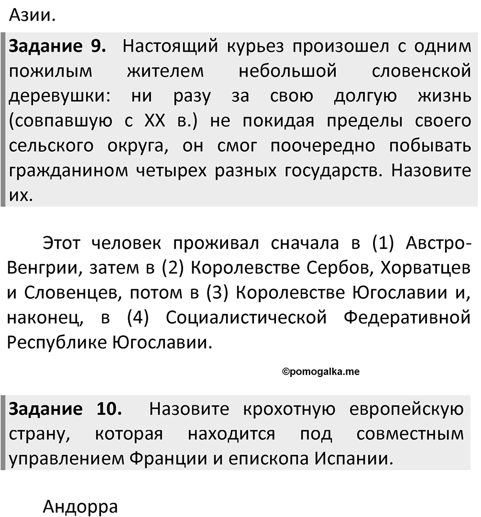Страница 67 — решение 5