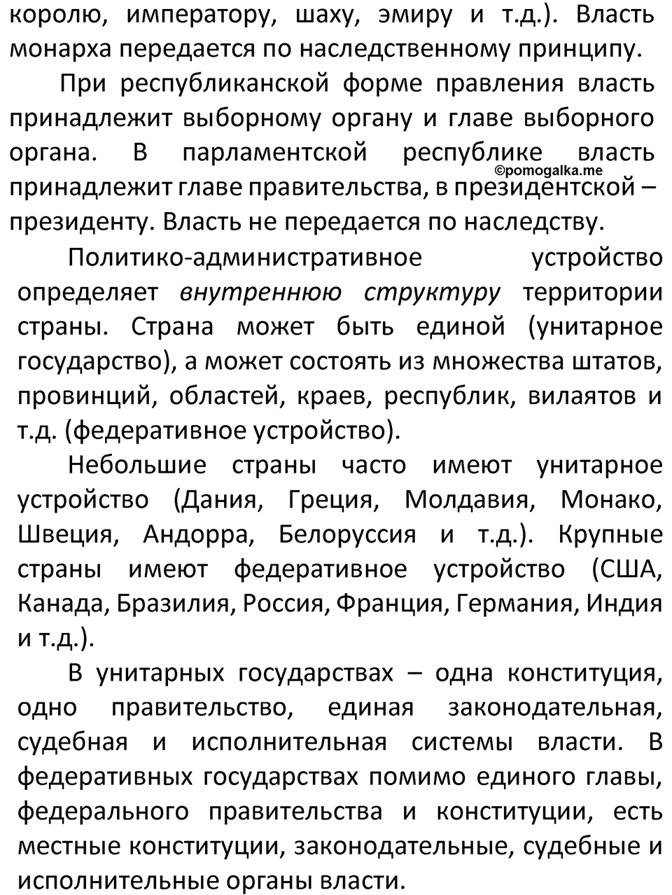 Страница 83 — решение 3