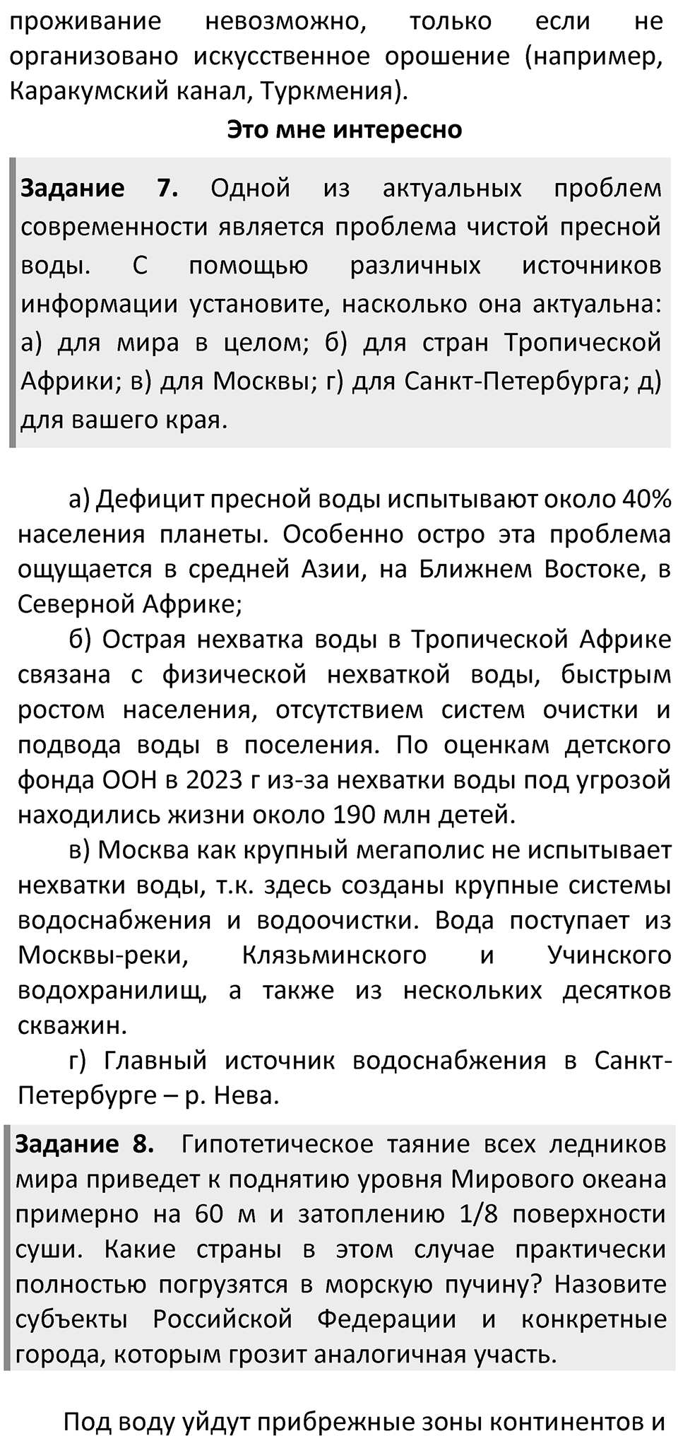 Страница 32 — решение 3