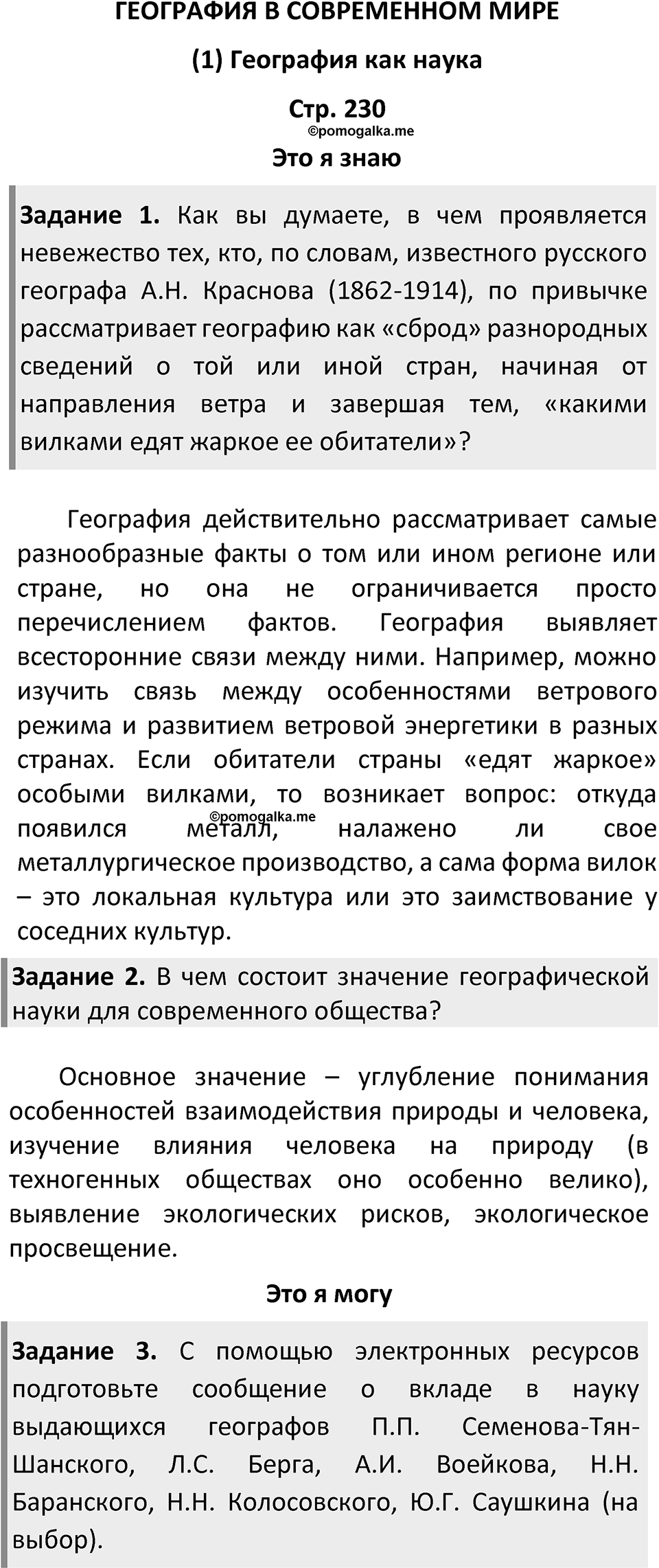 Страница 230 — решение 1