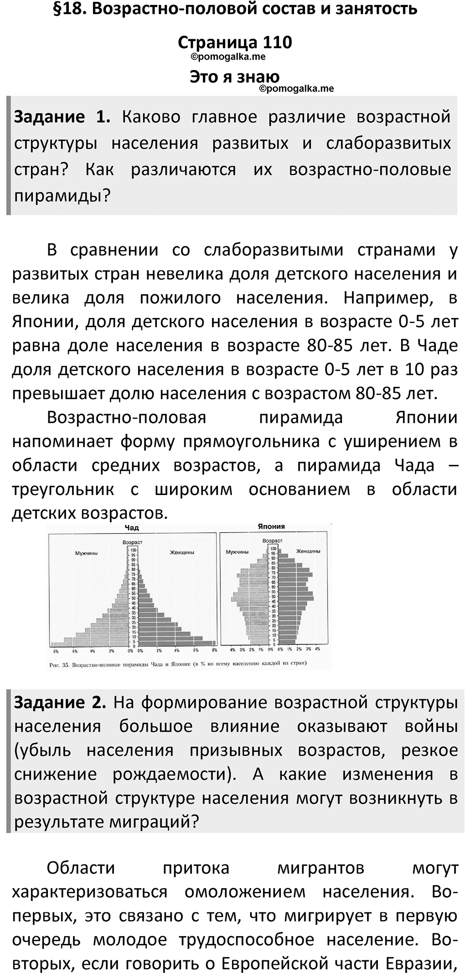 Страница 110 — решение 1