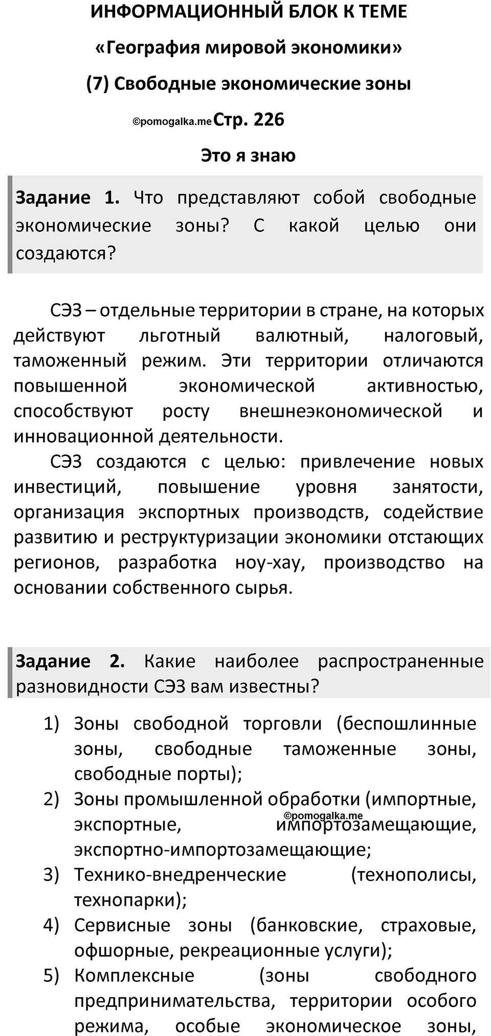 Страница 226 — решение 1