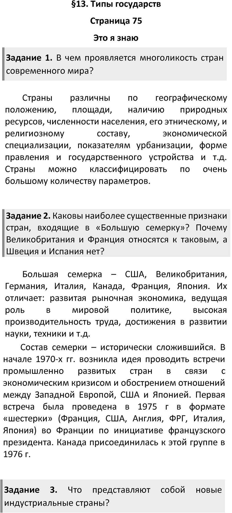 Страница 75 — решение 1
