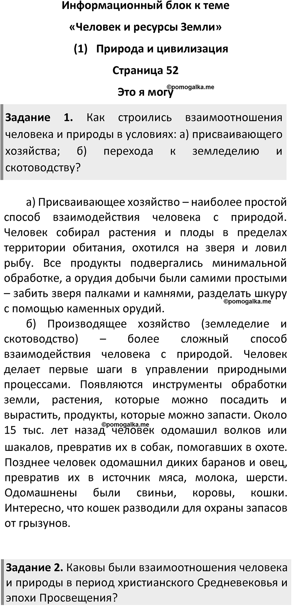 Страница 52 — решение 1