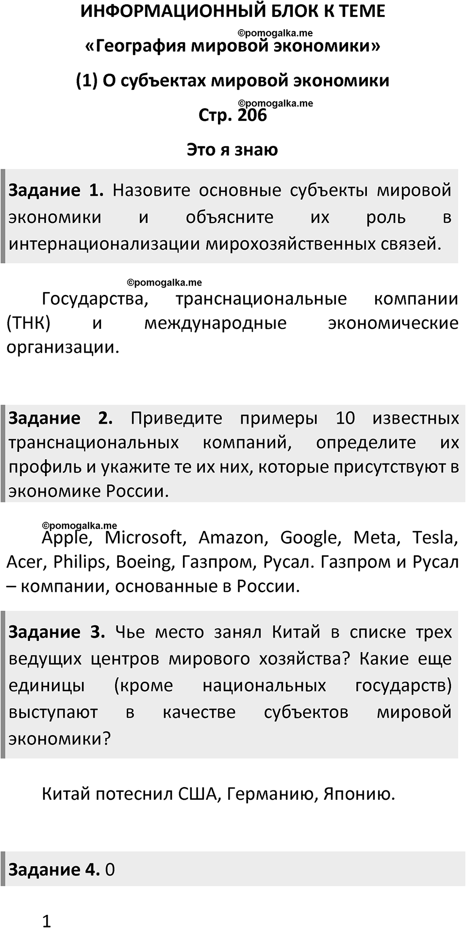 Страница 206 — решение 1