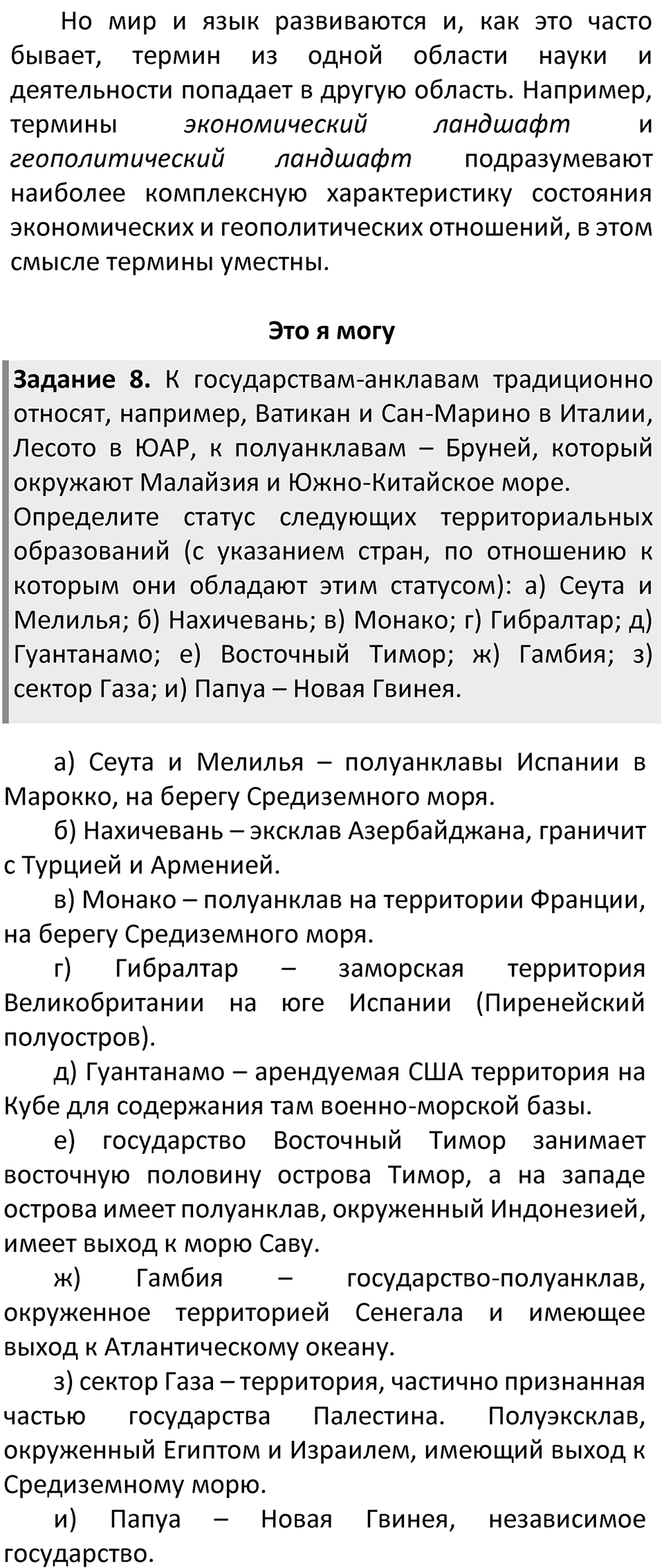 Страница 238 — решение 4