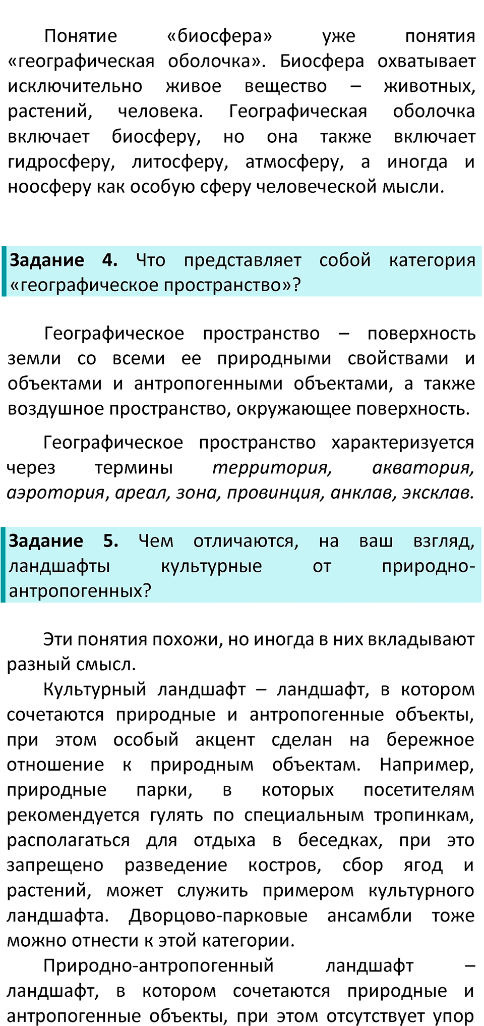 Страница 238 — решение 2