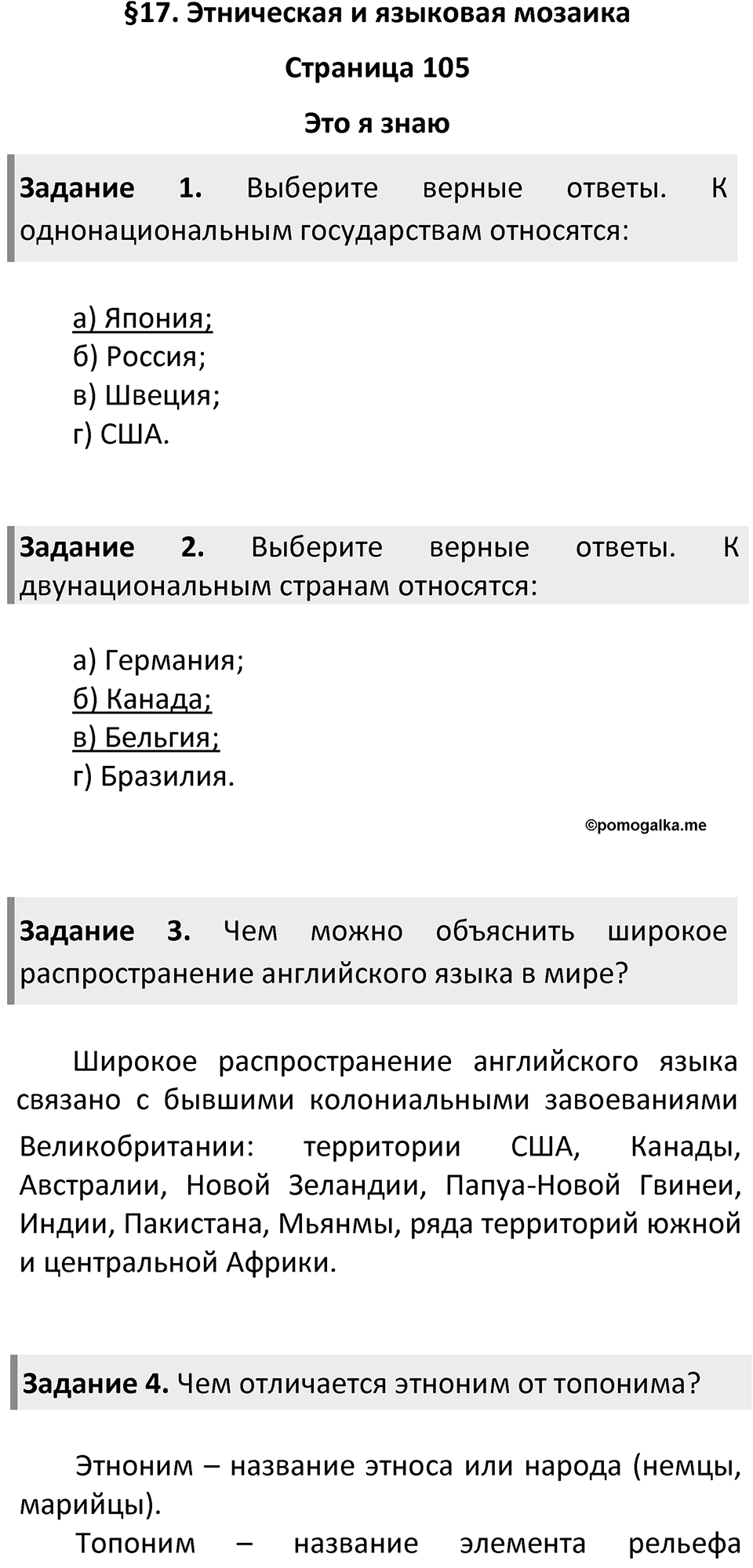 Страница 105 — решение 1