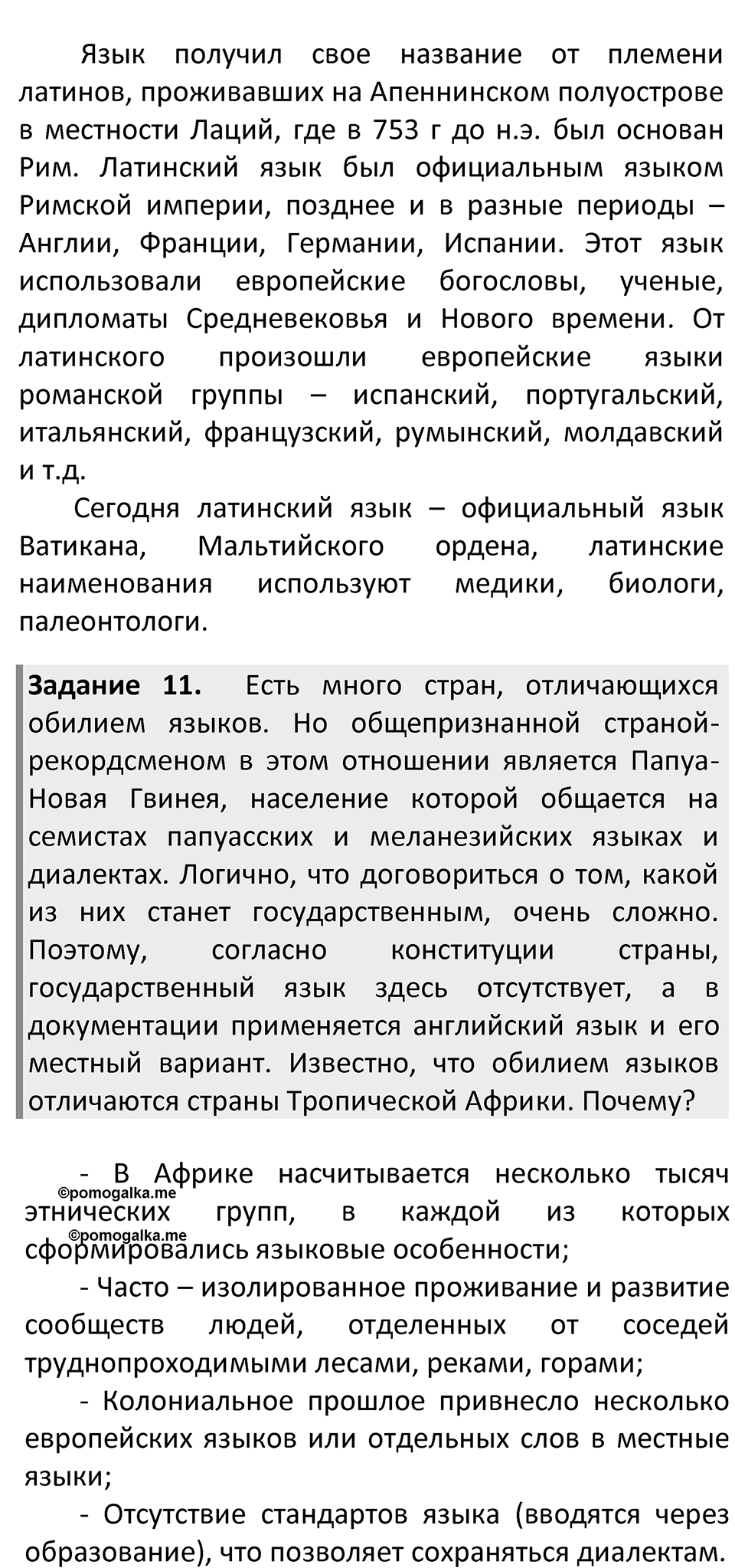 Страница 105 — решение 4