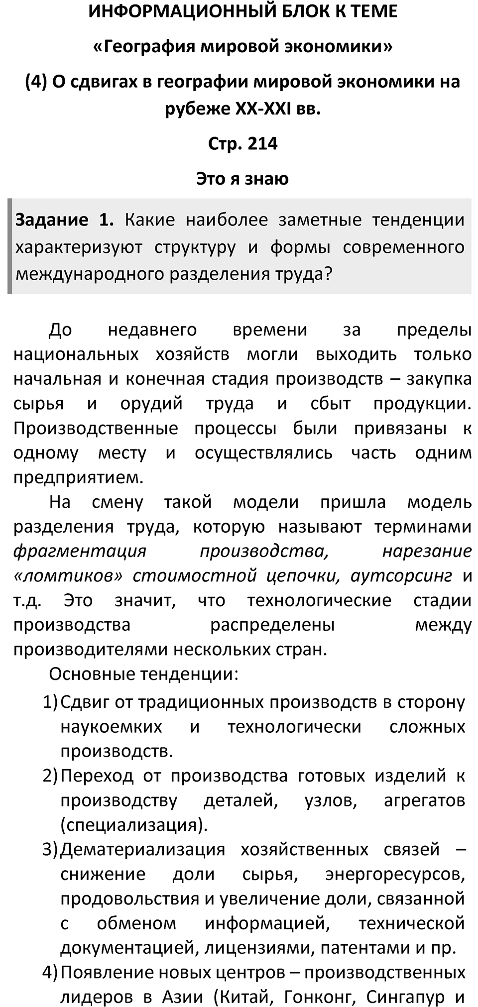 Страница 214 — решение 1