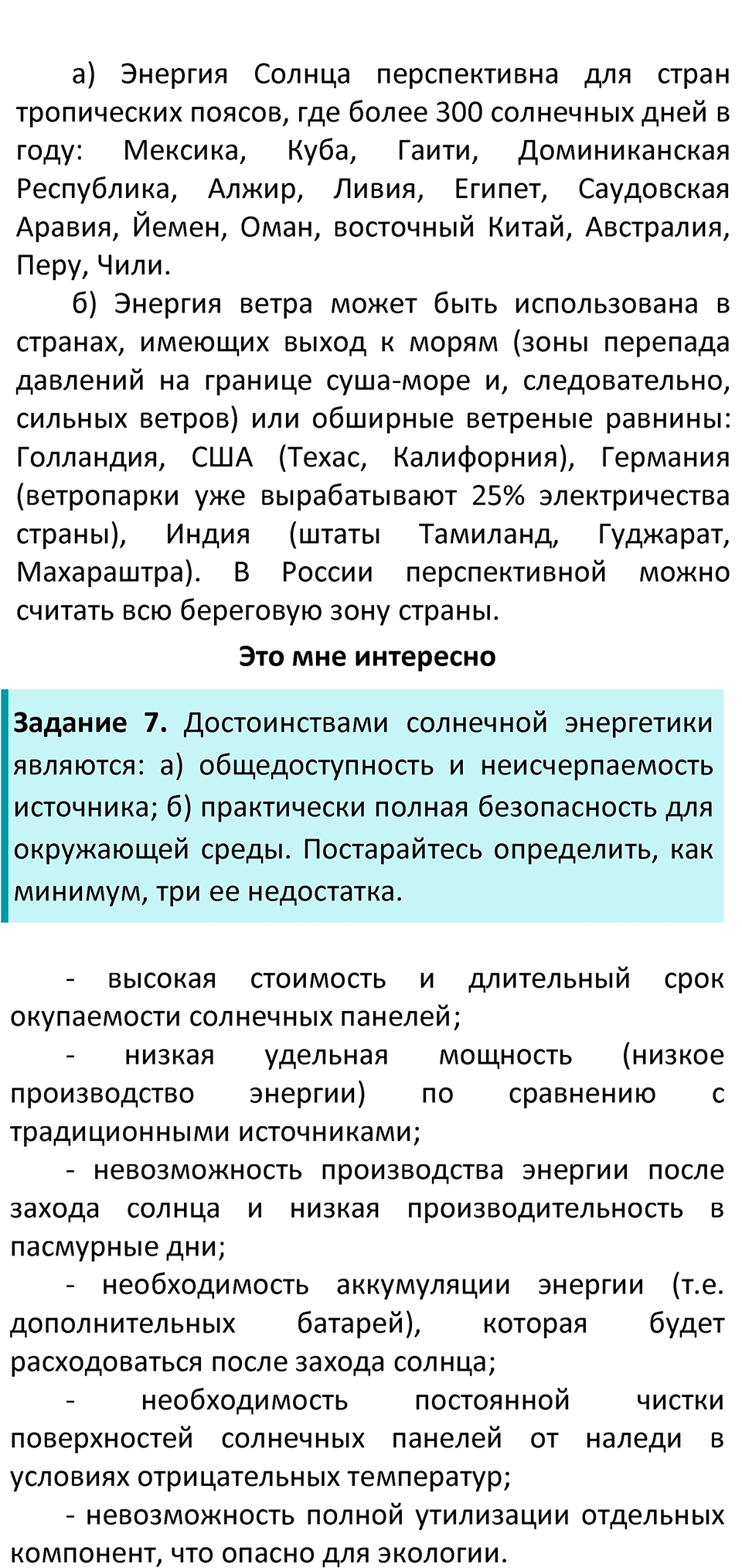 Страница 45 — решение 3