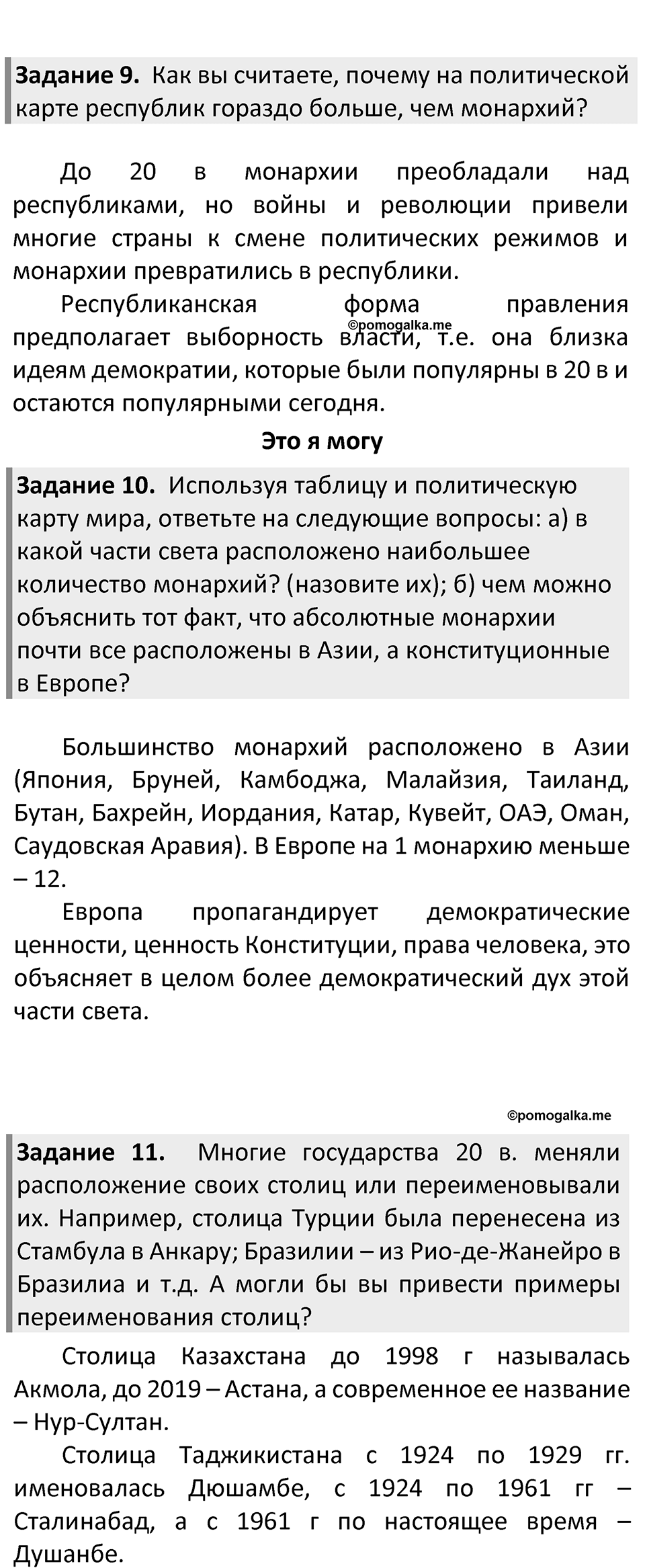 Страница 71 — решение 4