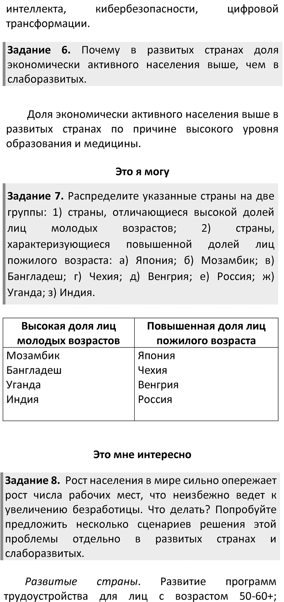 Страница 110 — решение 3