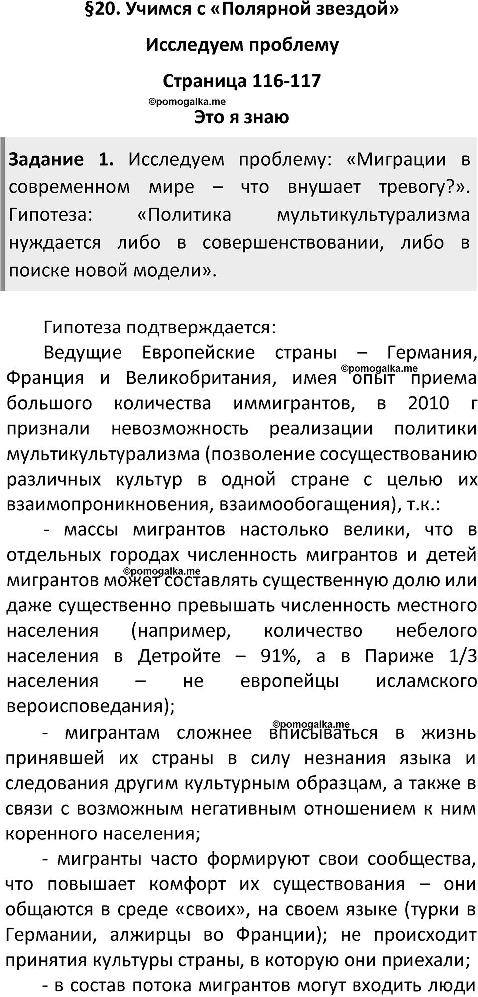 Страница 116-117 — решение 1