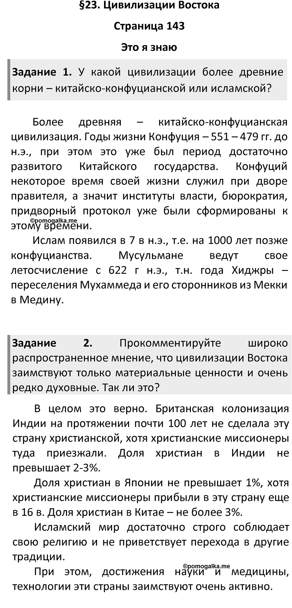 Страница 143 — решение 1