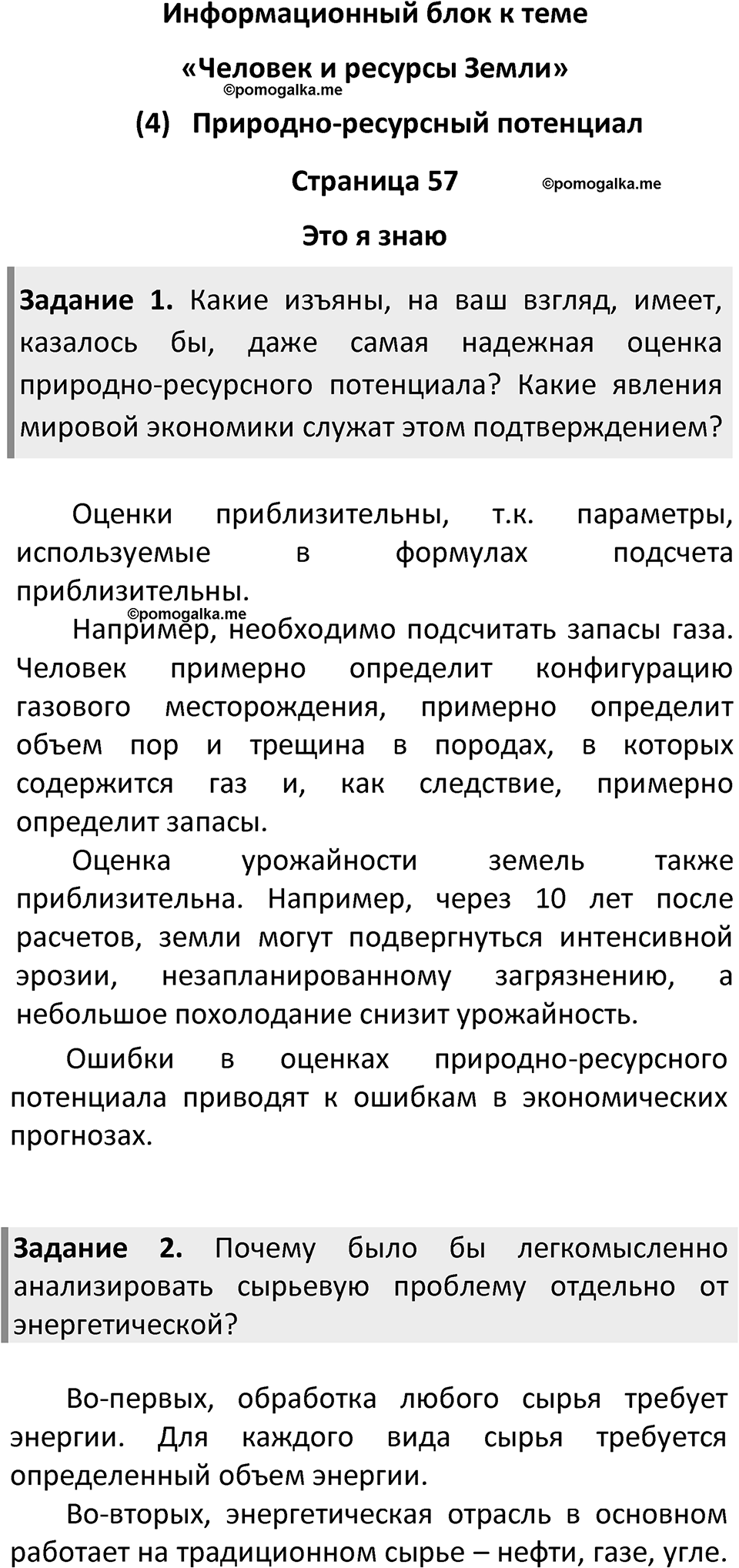 Страница 57 — решение 1