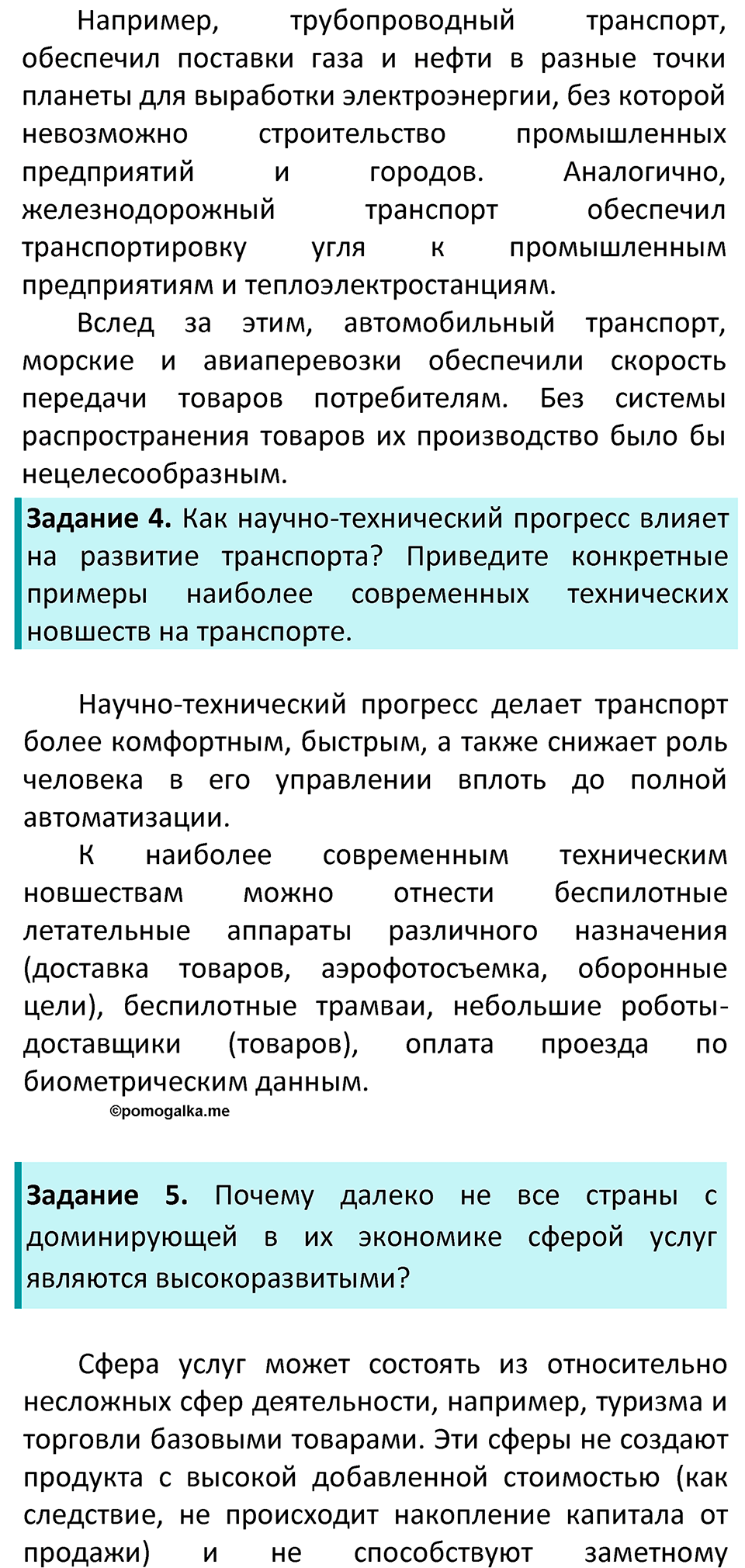 Страница 193 — решение 2