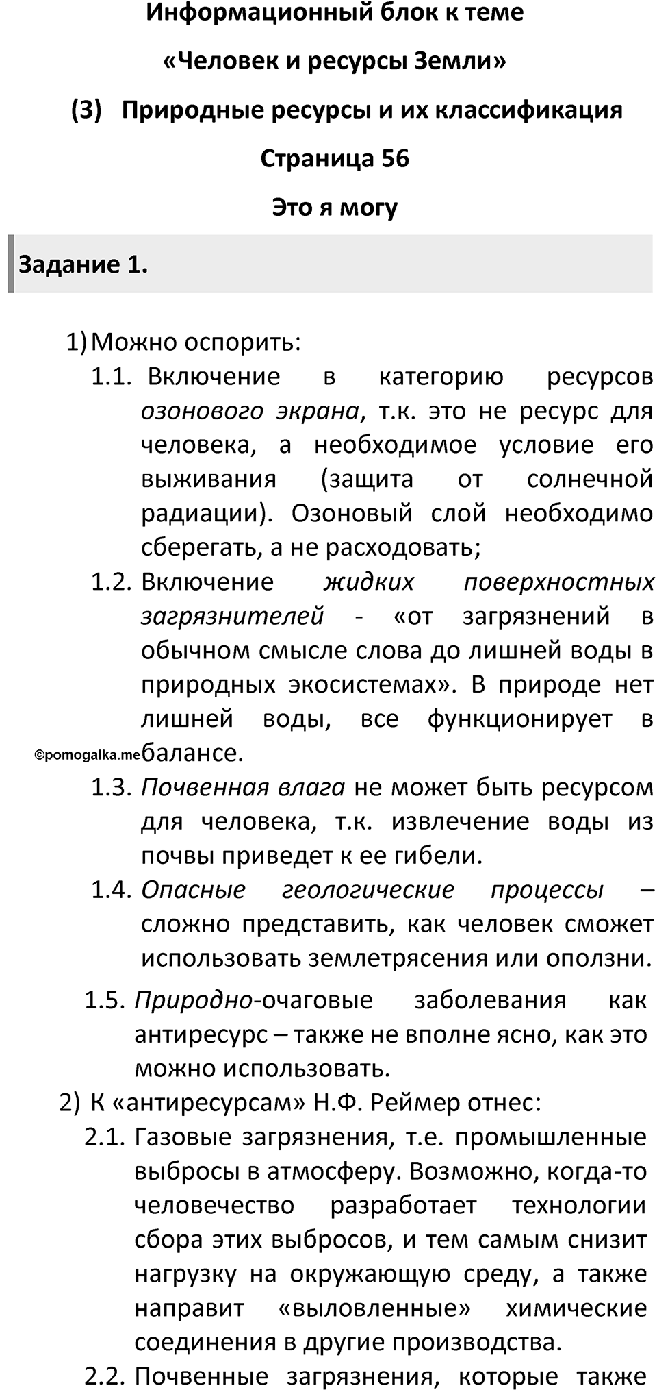 Страница 56 — решение 1