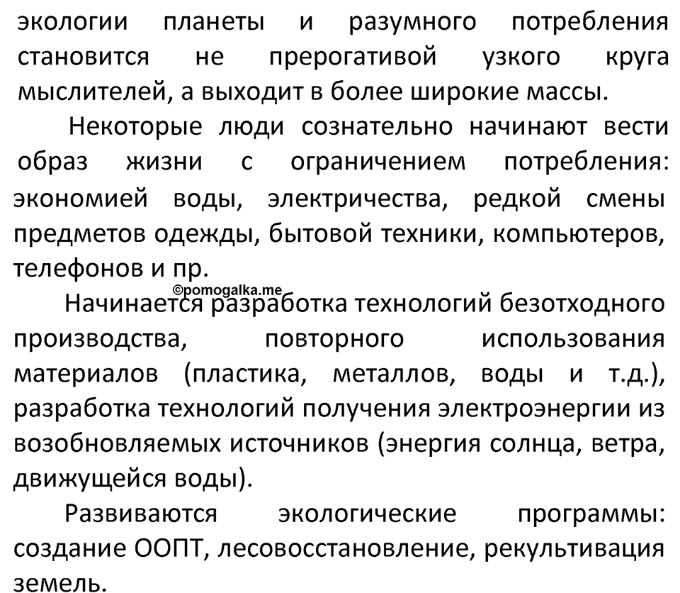 Страница 52 — решение 3