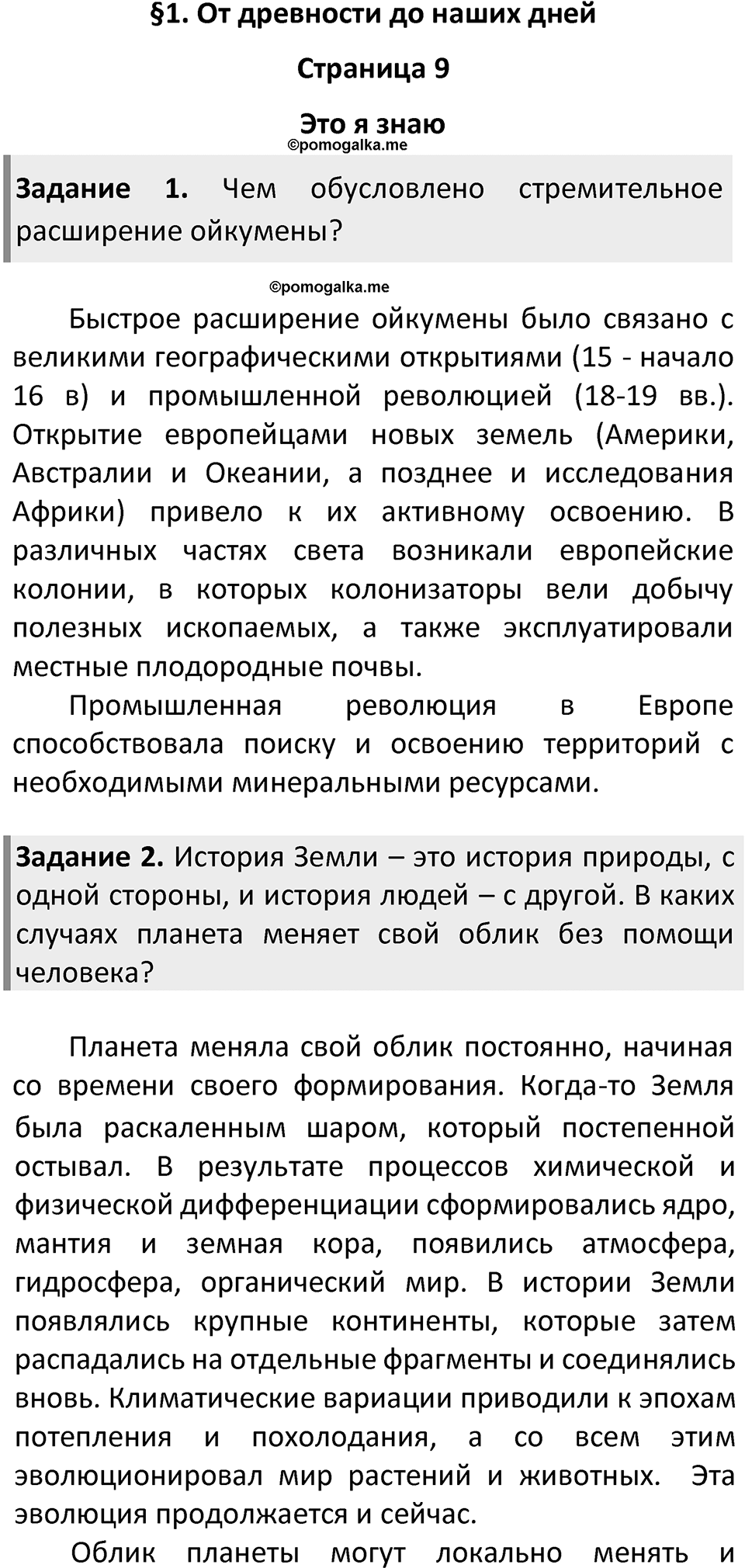Страница 9 — решение 1