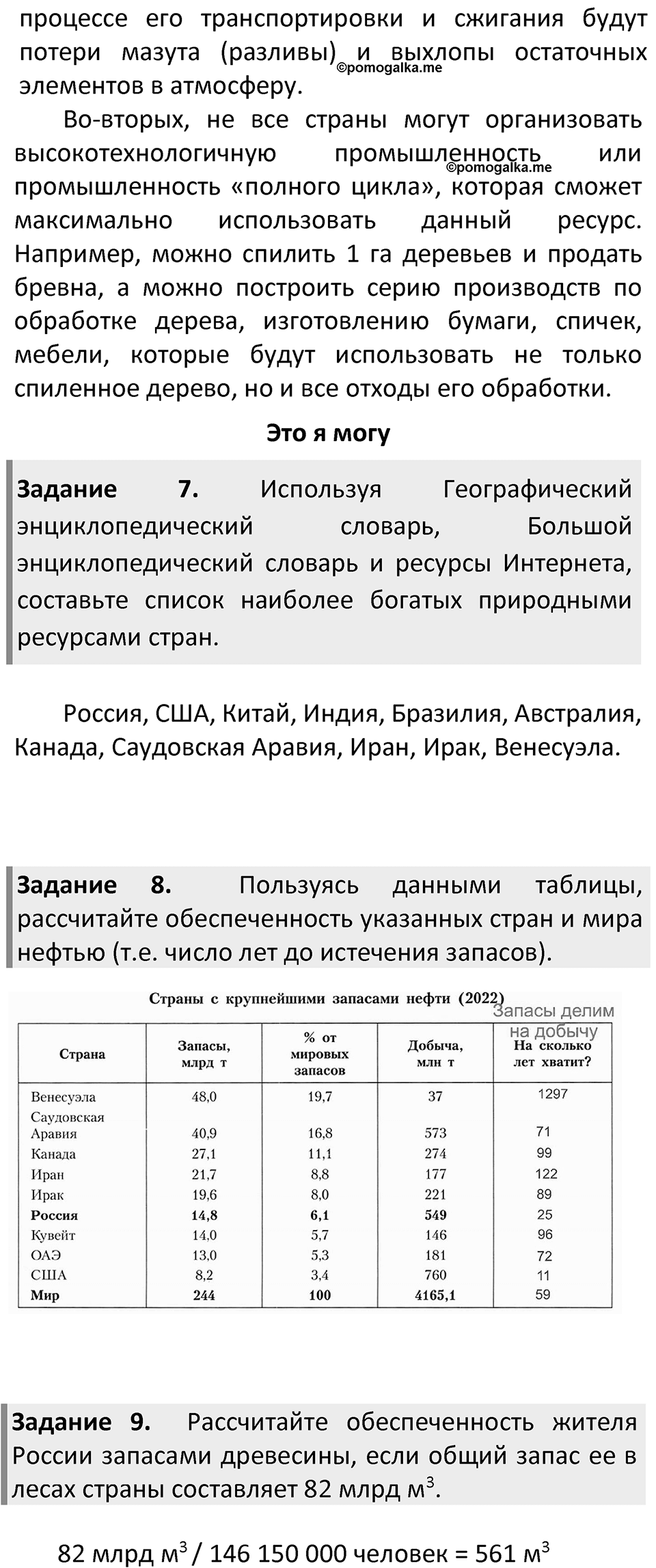 Страница 18 — решение 3